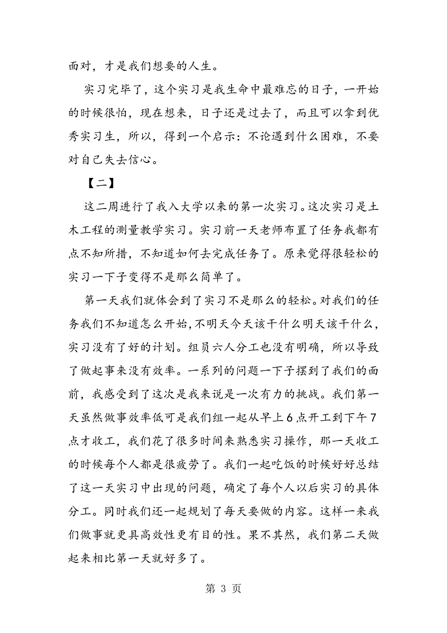 2023年测量实习自我鉴定范本精编.doc_第3页