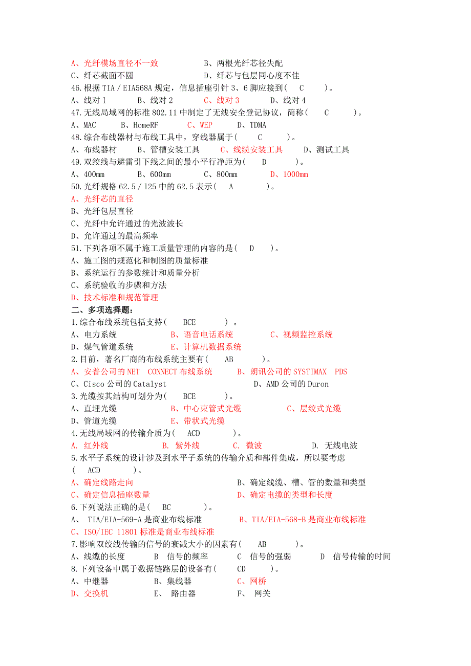 网络布线题库及答案 (2).doc_第4页