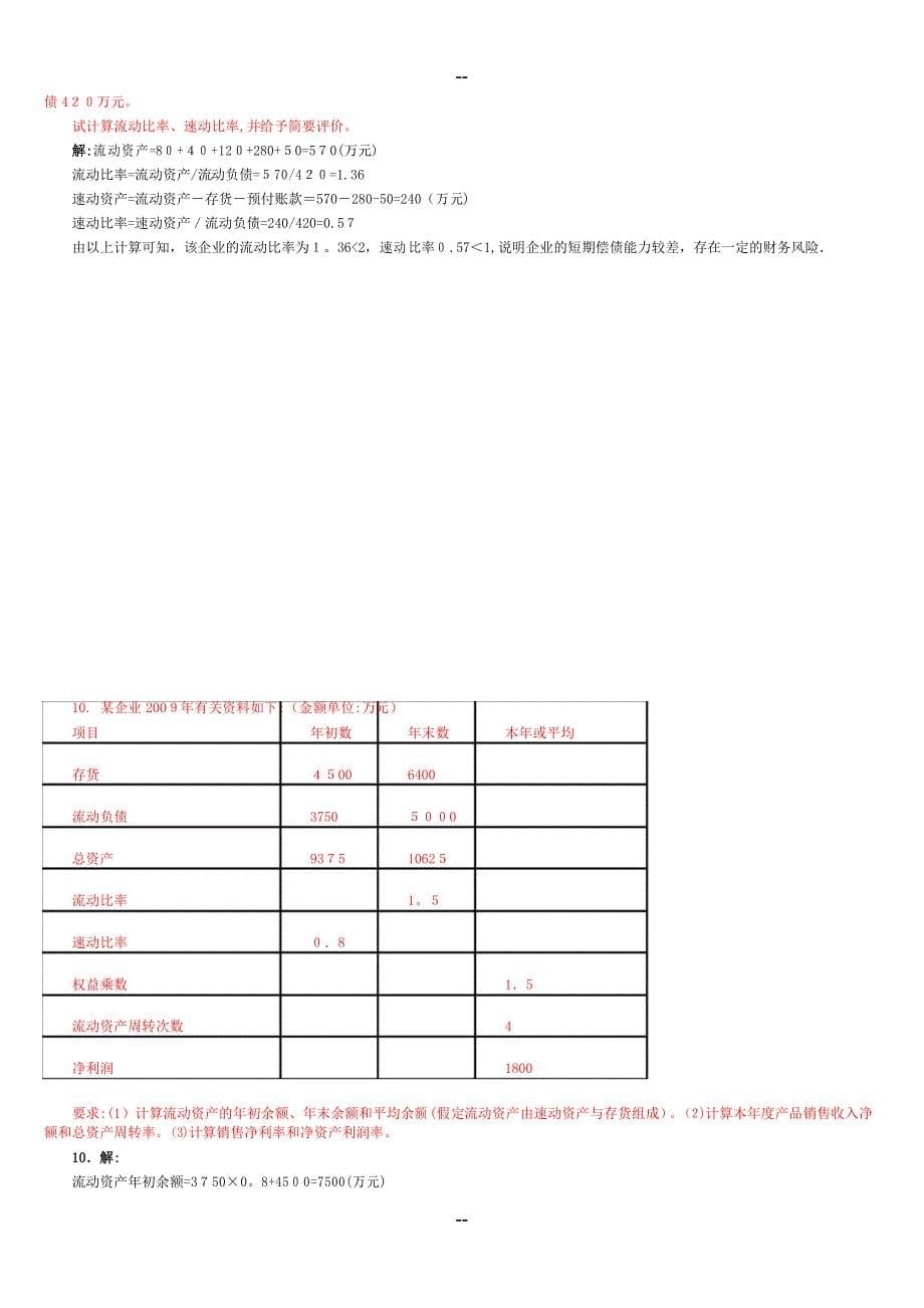 企业集团财务管理期末复习计算题_第5页