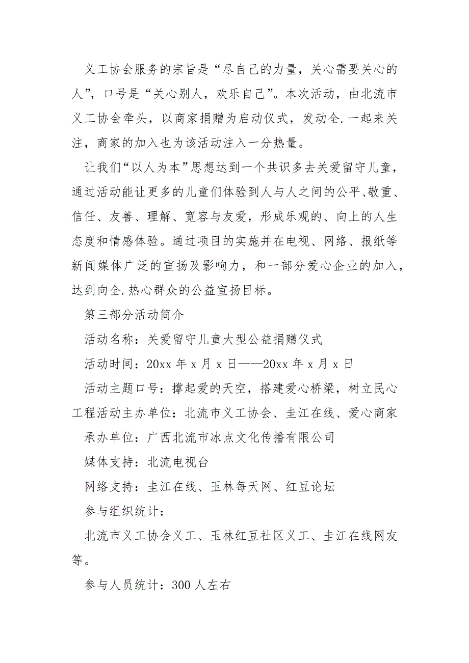 关爱老人献爱心志愿服务公益活动方案四篇_公益活动方案_第3页