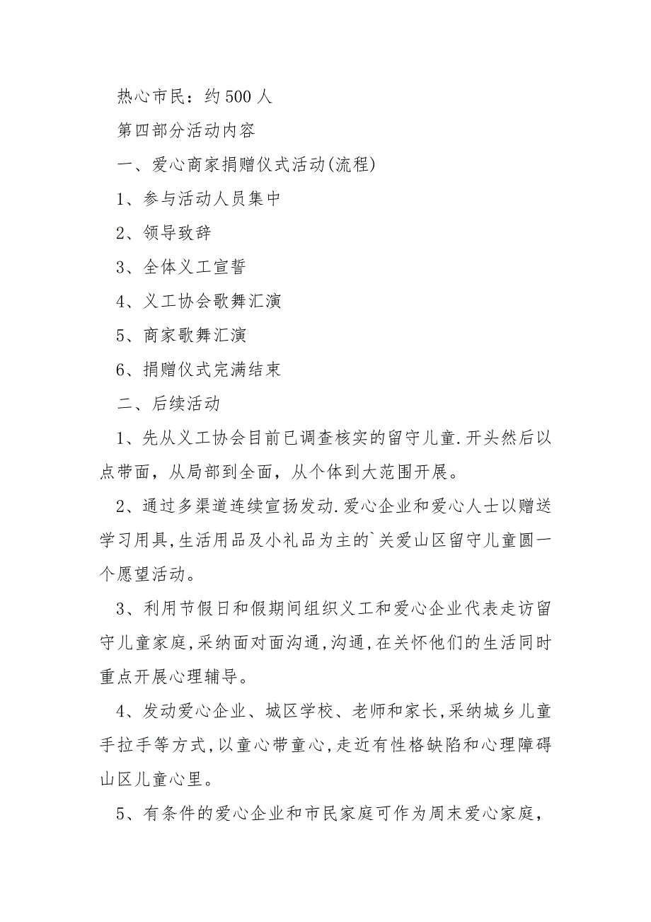 关爱老人献爱心志愿服务公益活动方案四篇_公益活动方案_第4页