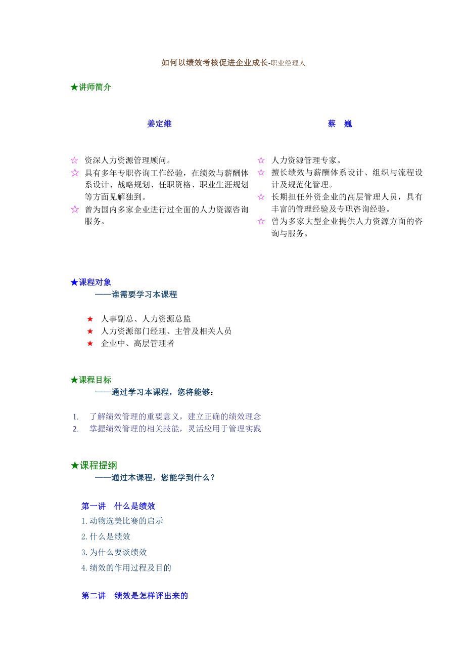 B5.如何以绩效考核促进企业成长+试题答案_第1页