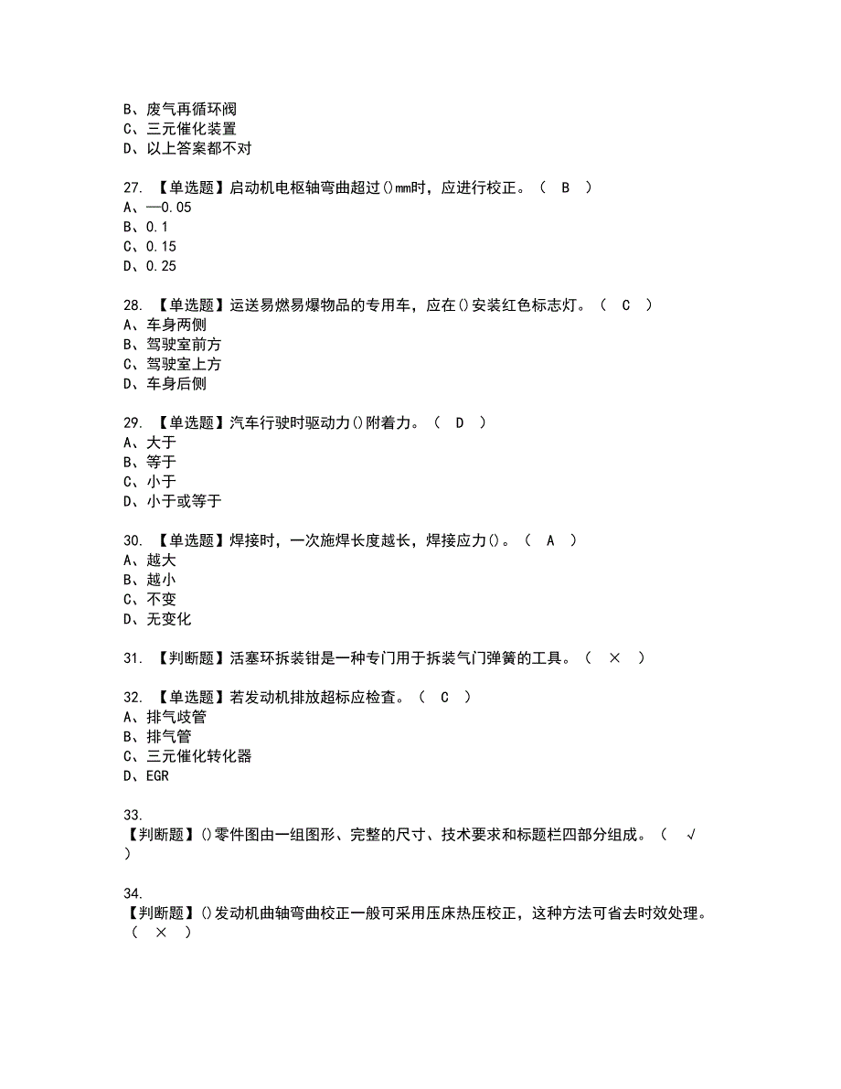 2022年汽车修理工（技师）资格考试内容及考试题库含答案参考92_第4页