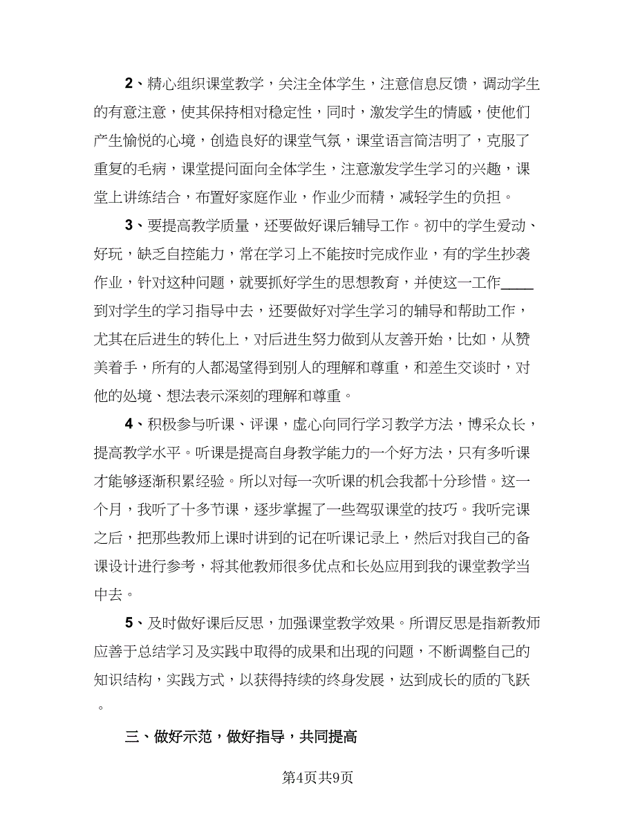 教师结对帮扶工作总结样本（二篇）.doc_第4页
