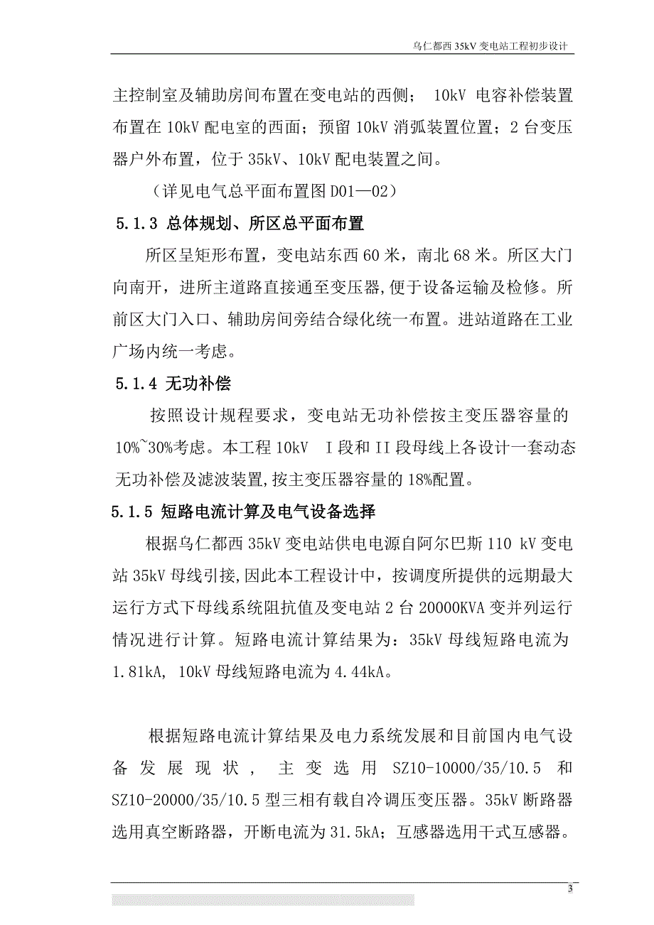 乌仁都西35kV变电站工程初步设计_第3页