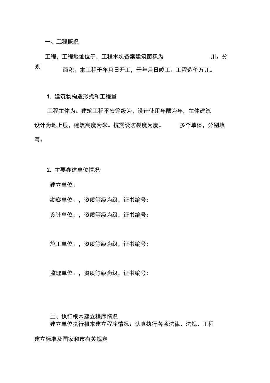 建设工程竣工验收报告(北京)_第2页