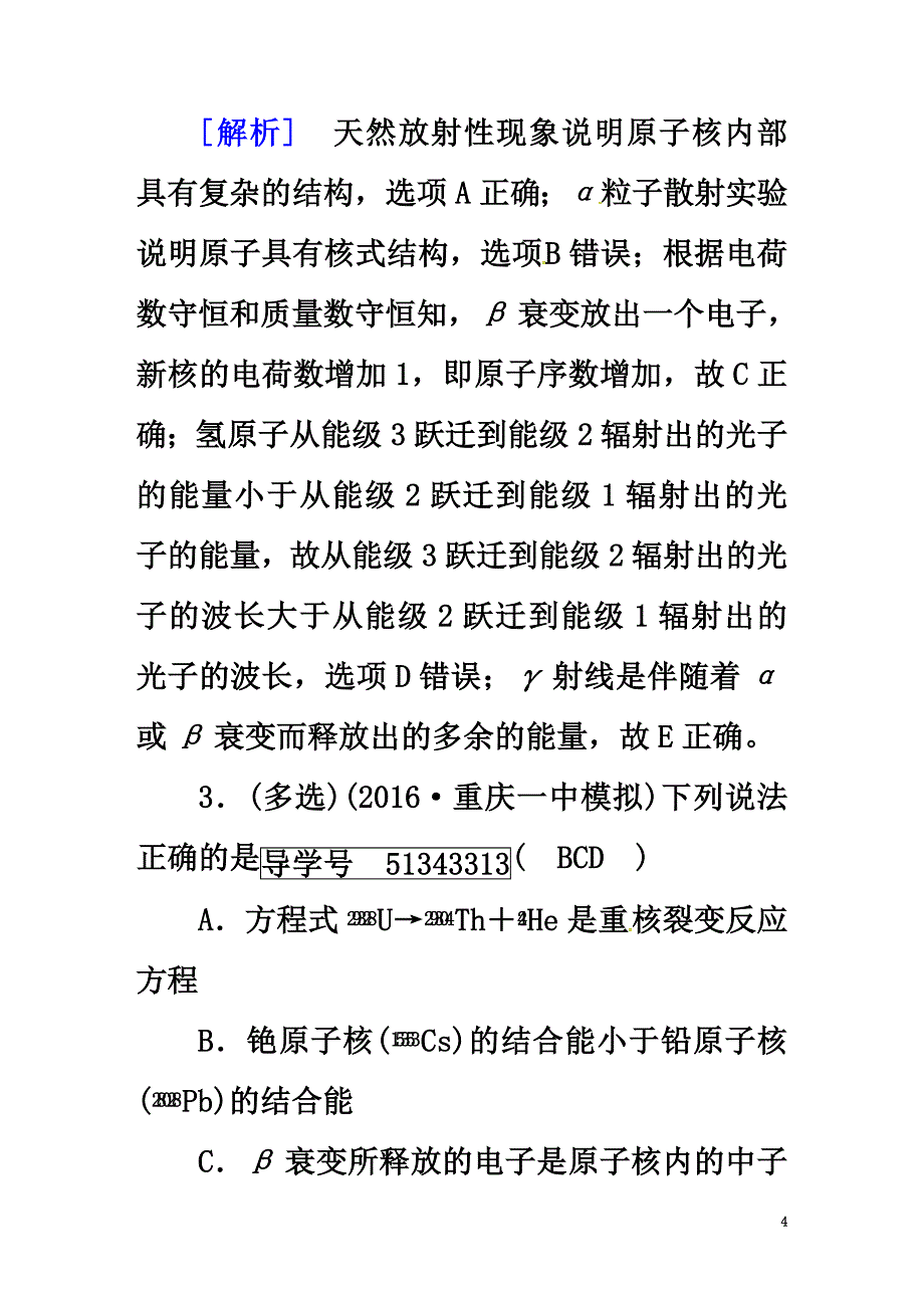 2021版高考物理一轮复习第13章原子结构原子核第2讲放射性元素的衰变核能模拟新人教版选修3-5_第4页