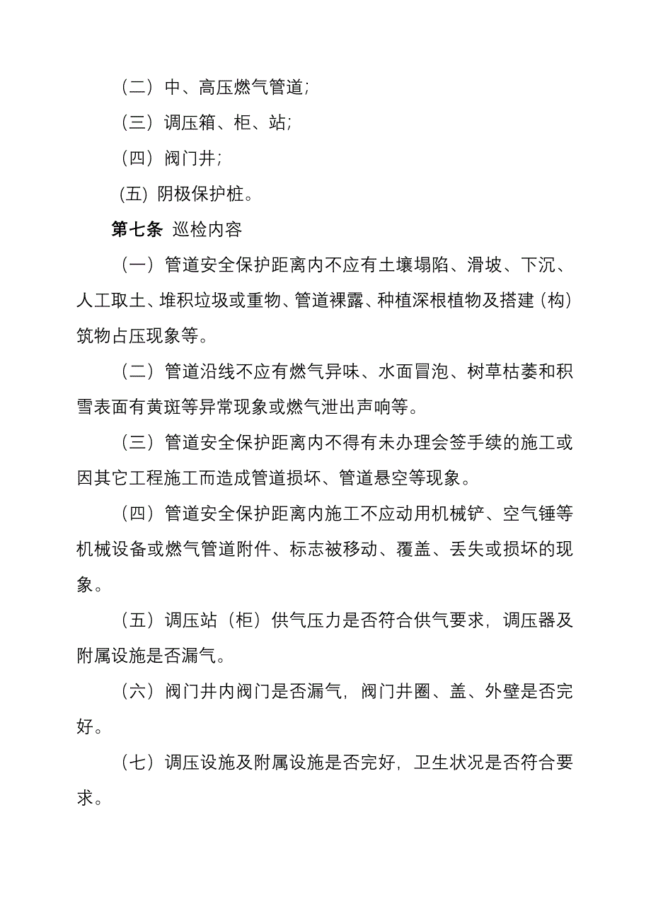 燃气管道巡检管理制度.doc_第2页