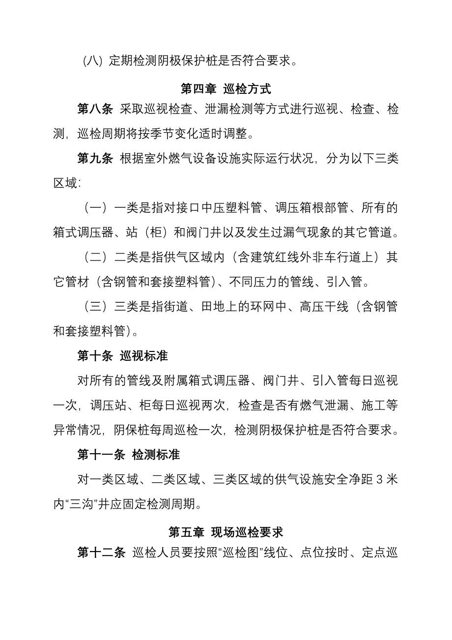 燃气管道巡检管理制度.doc_第3页