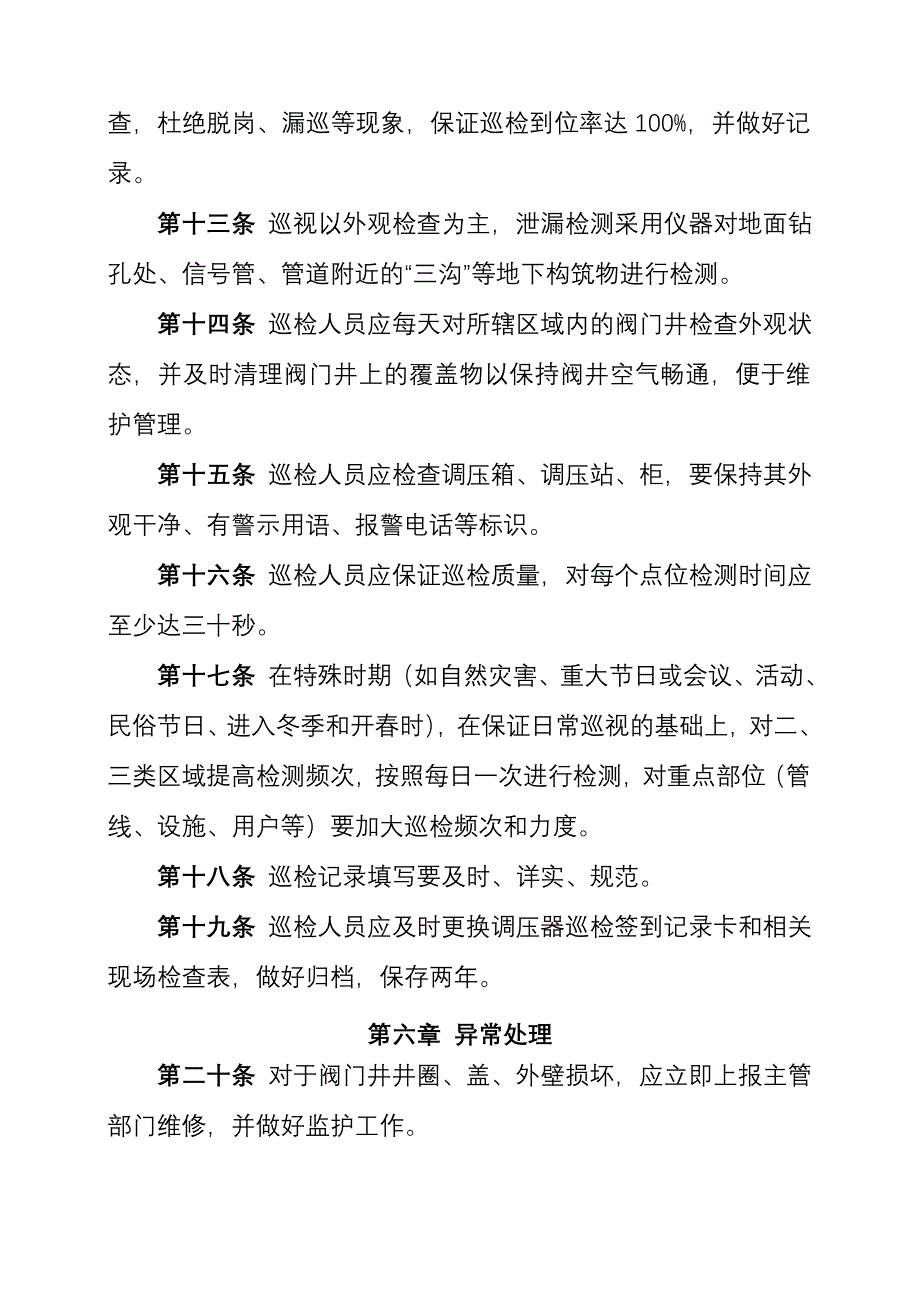 燃气管道巡检管理制度.doc_第4页