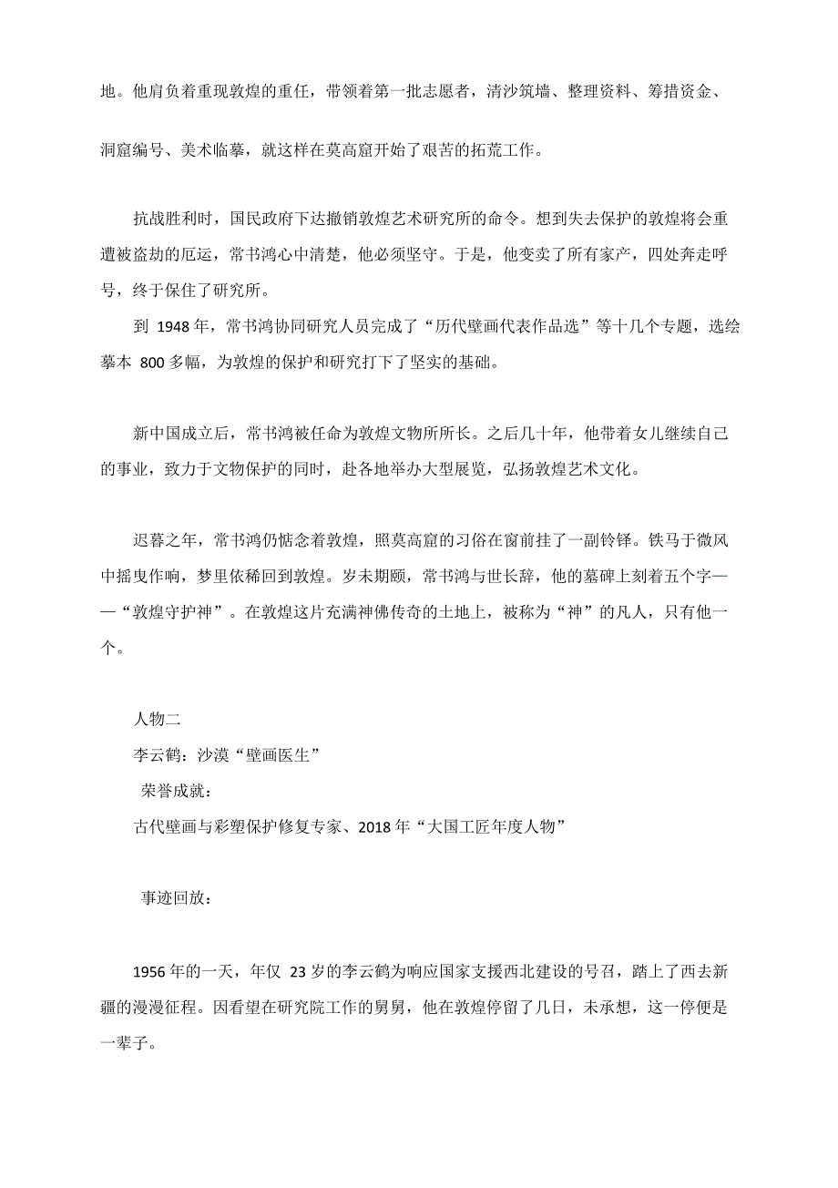 不“烂大街”的人物素材小众又万能(附：高分示例)_第2页