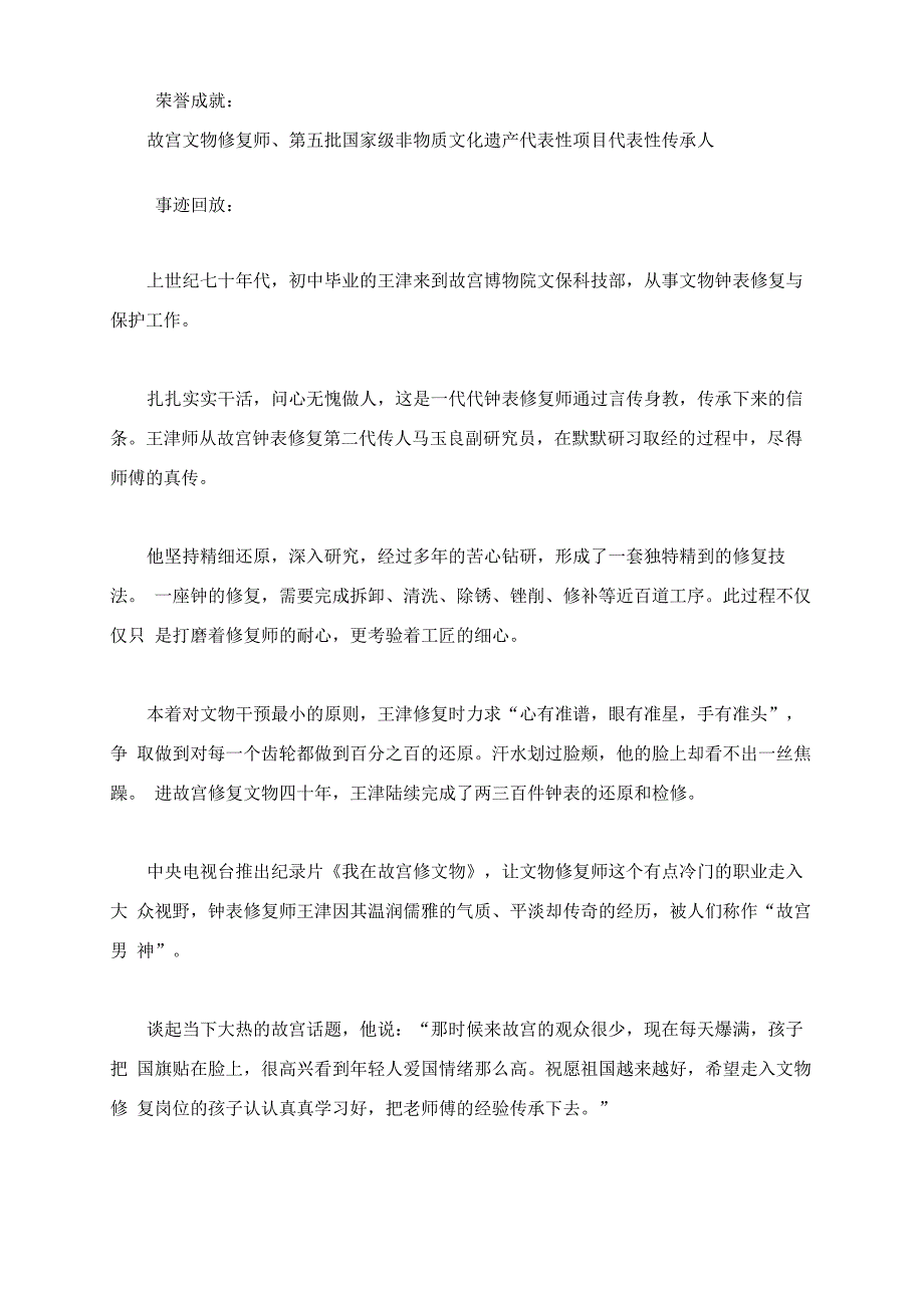 不“烂大街”的人物素材小众又万能(附：高分示例)_第4页