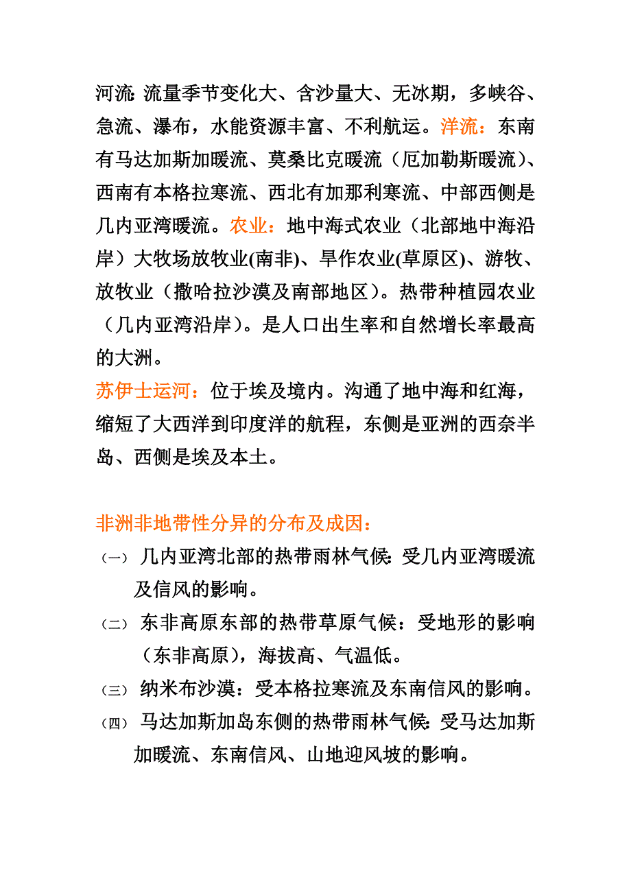 高中地理非洲识记_第2页