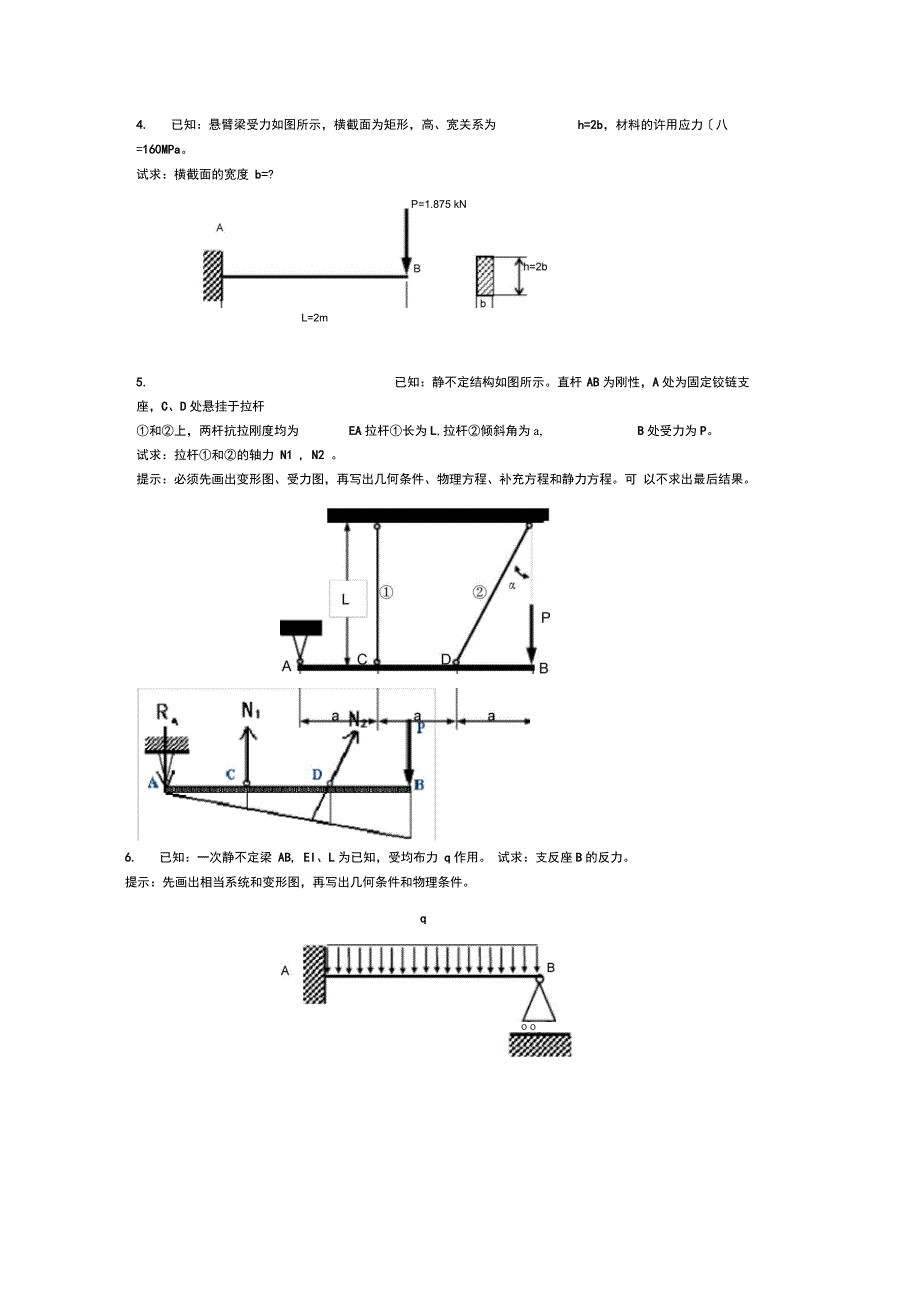 工程力学[精.选]_第2页