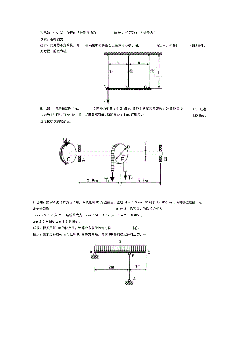 工程力学[精.选]_第3页