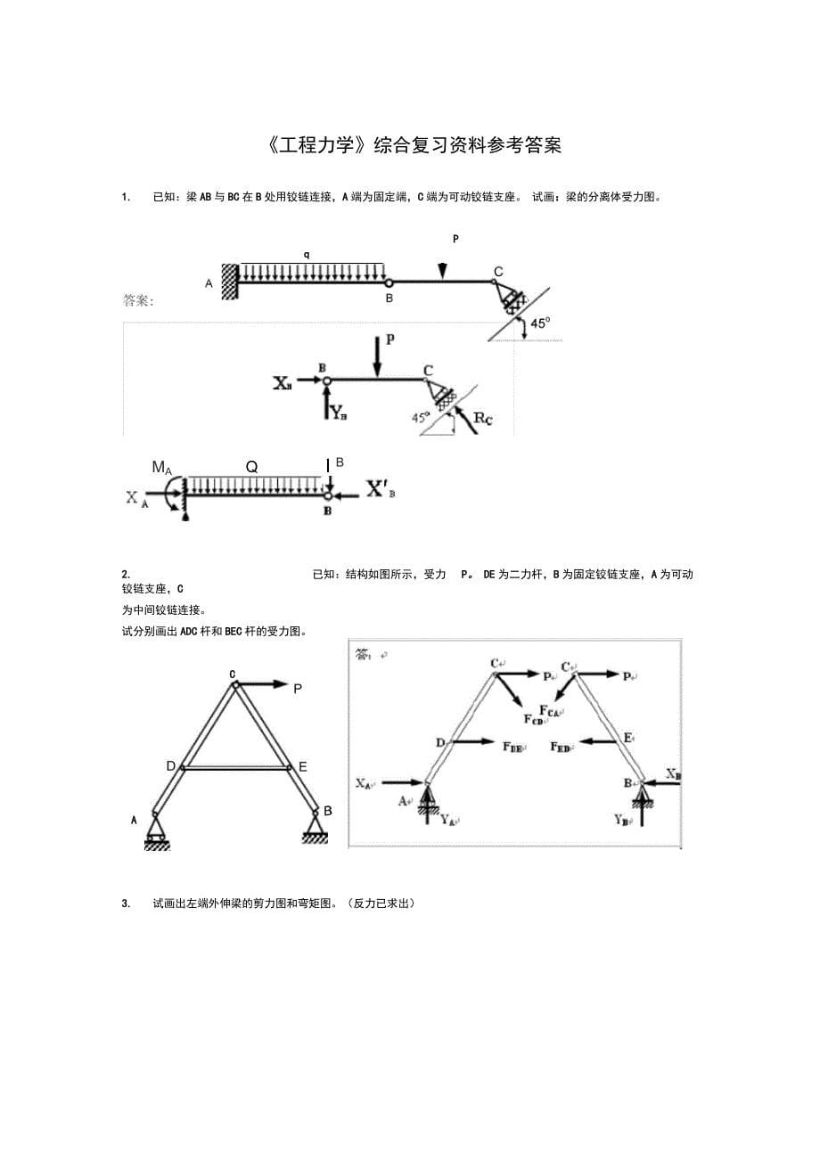 工程力学[精.选]_第5页