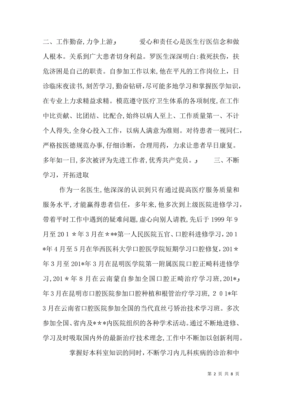 医生先进事迹_第2页