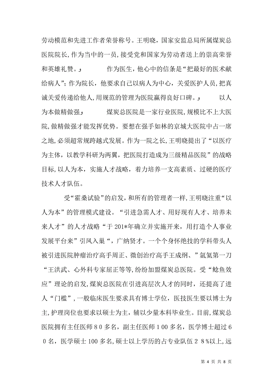 医生先进事迹_第4页