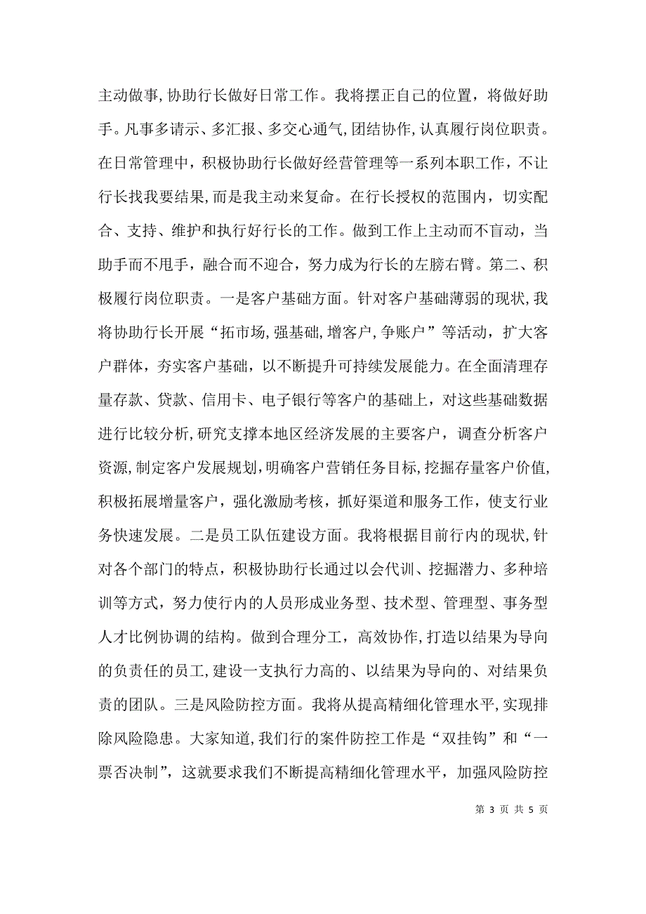 支行行长竞聘精彩演讲稿_第3页