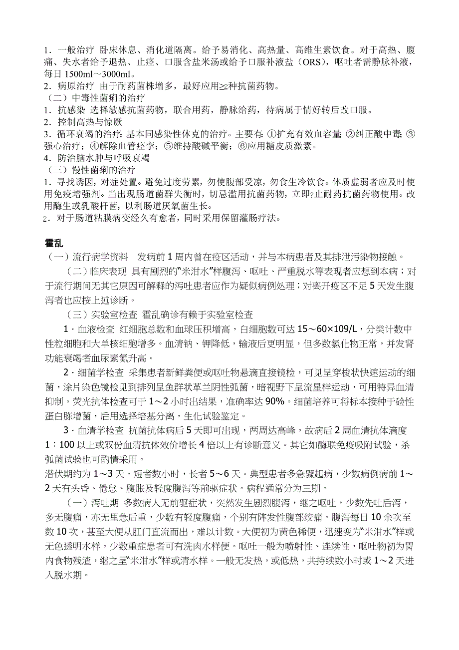 某人民医院夏秋季传染病防病工作培训材料_第2页