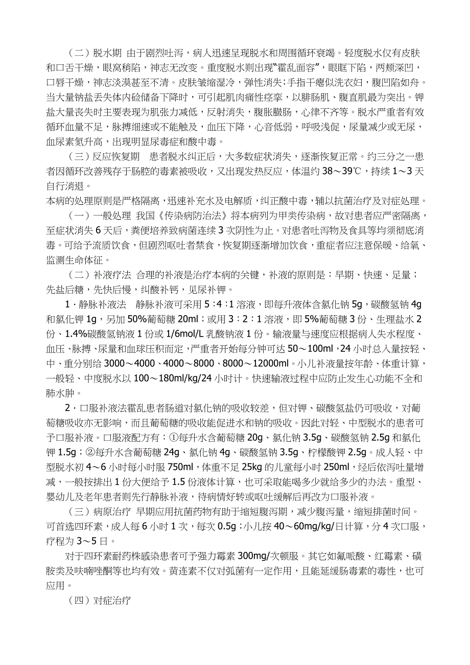 某人民医院夏秋季传染病防病工作培训材料_第3页