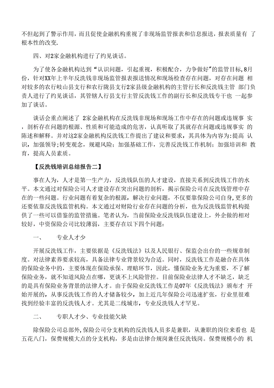 反洗钱培训总结报告_第2页