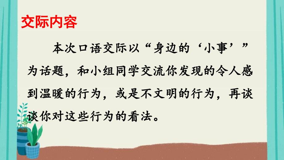 统编版小学语文三年级上册第七单元口语交际 身边的“小事” 课件（17页）_第2页