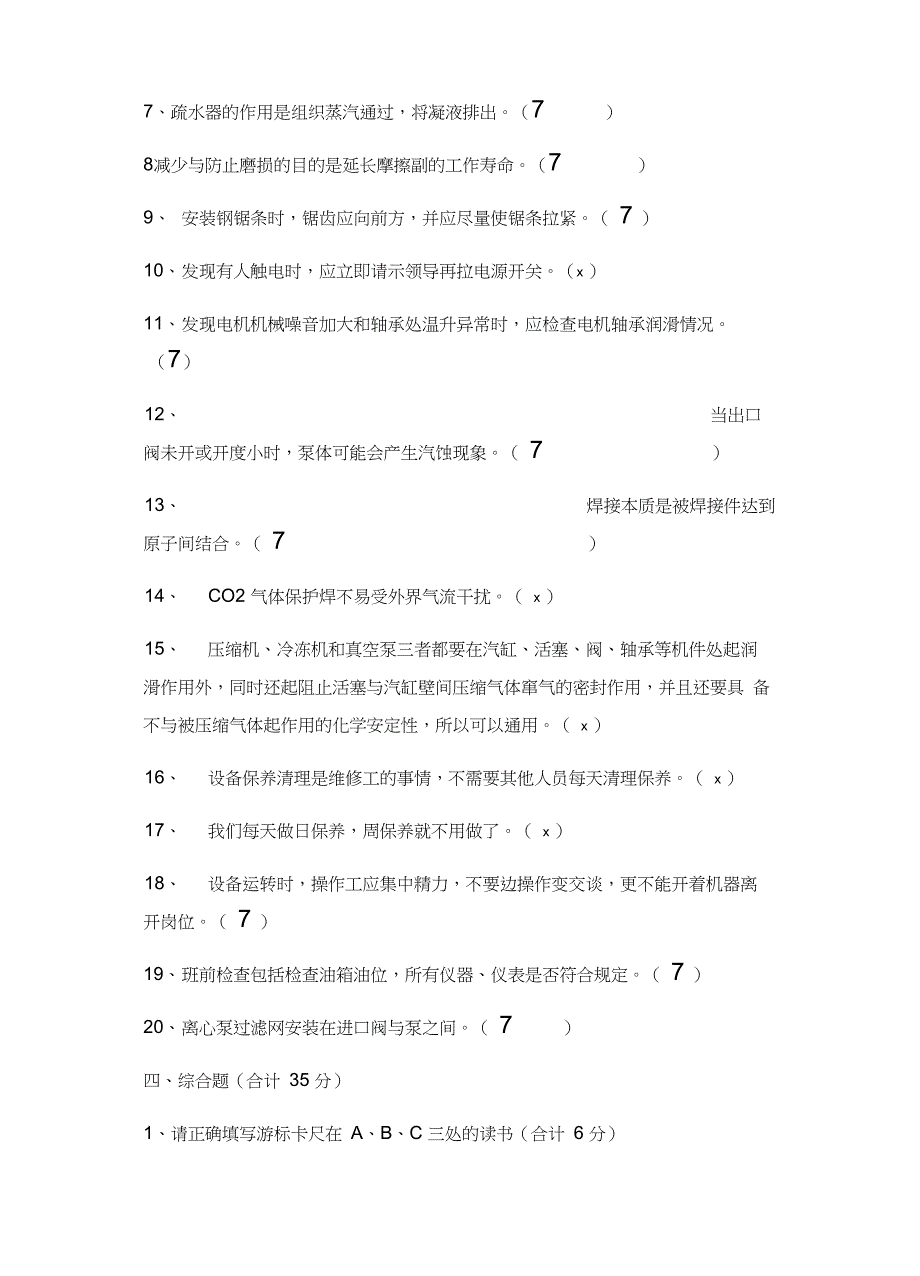 钳工考试试题_第4页