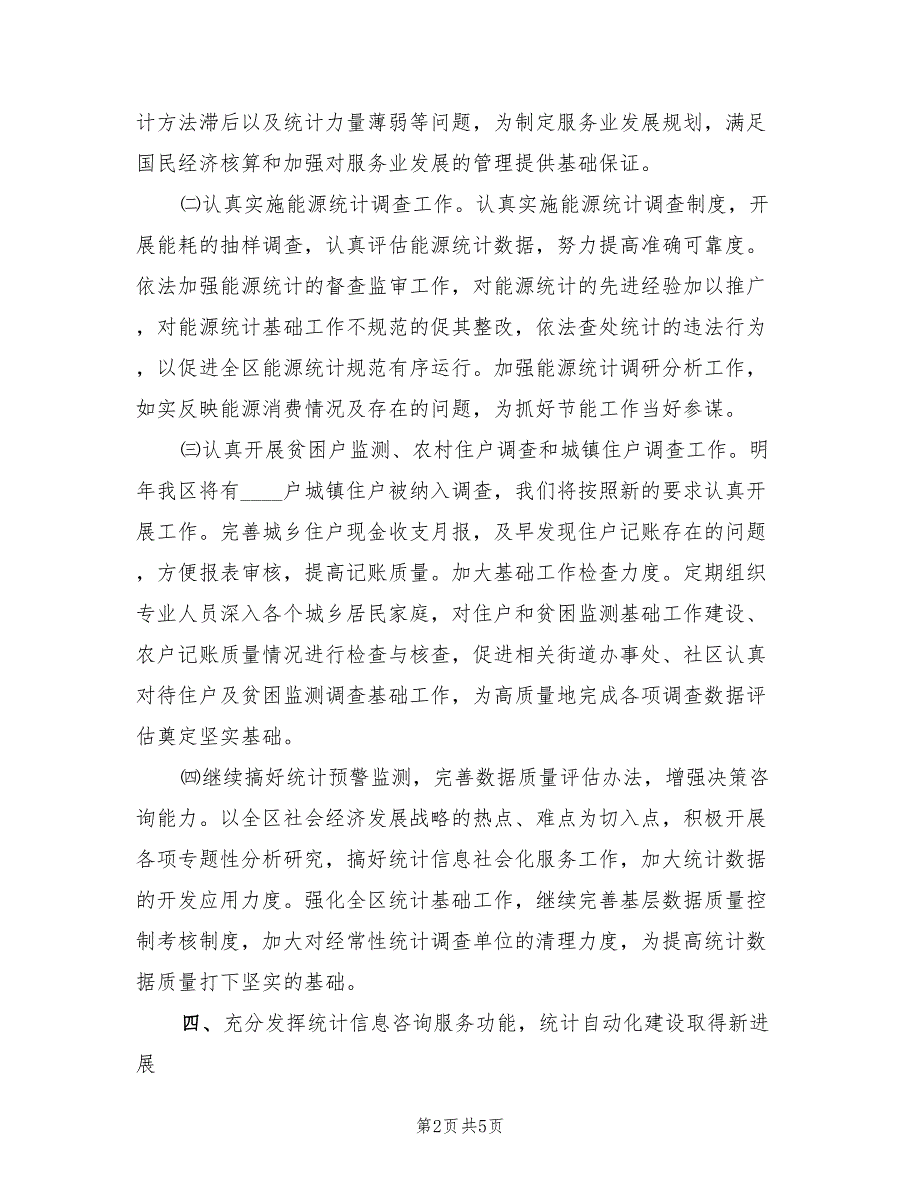 2022年3月统计工作计划范文(2篇)_第2页