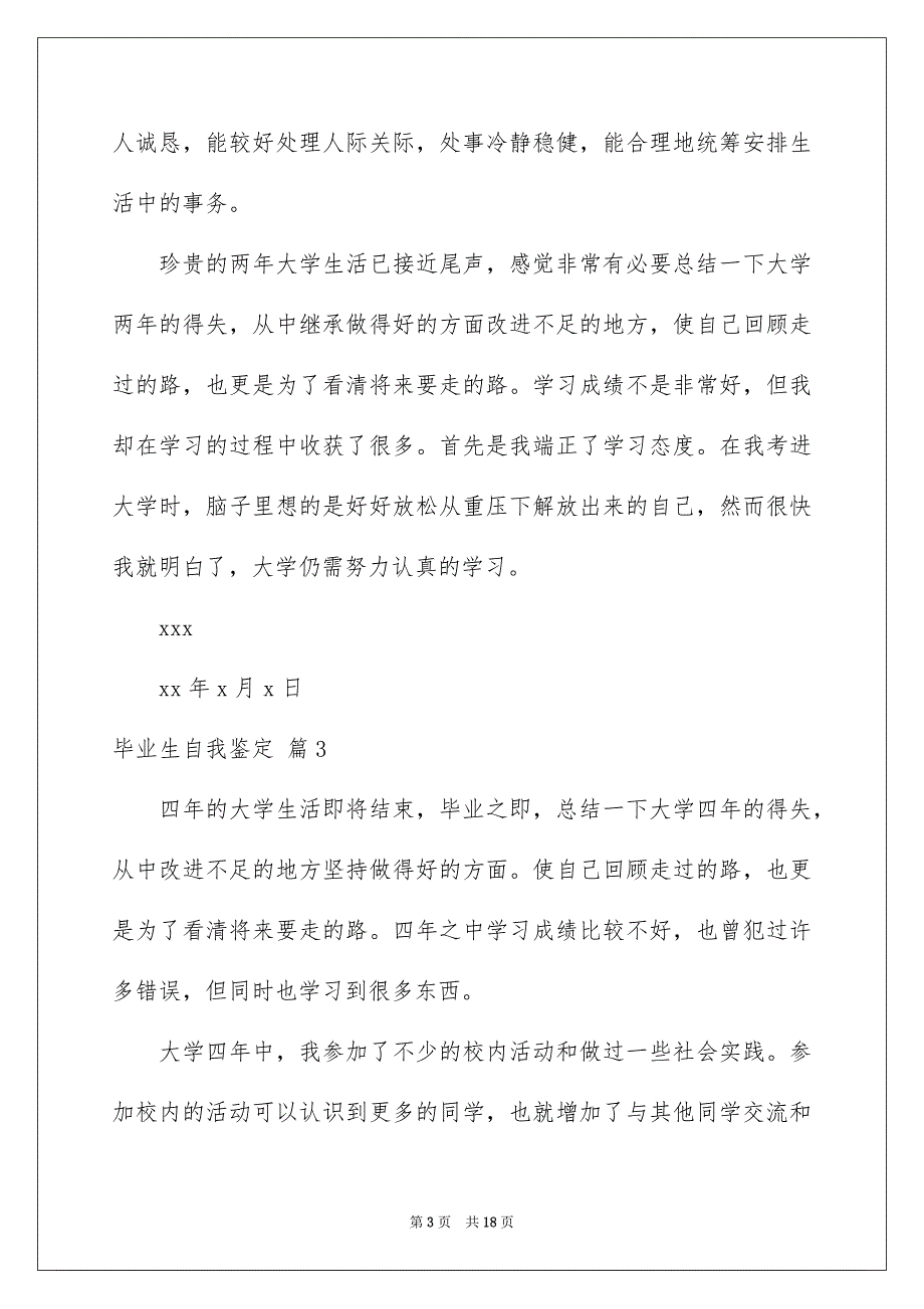 精选毕业生自我鉴定锦集十篇_第3页