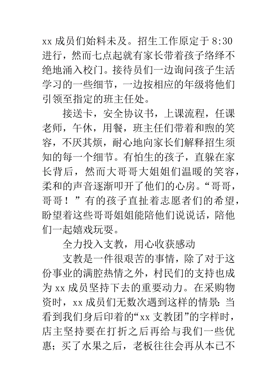 大学生暑期支教社会实践总结.docx_第2页