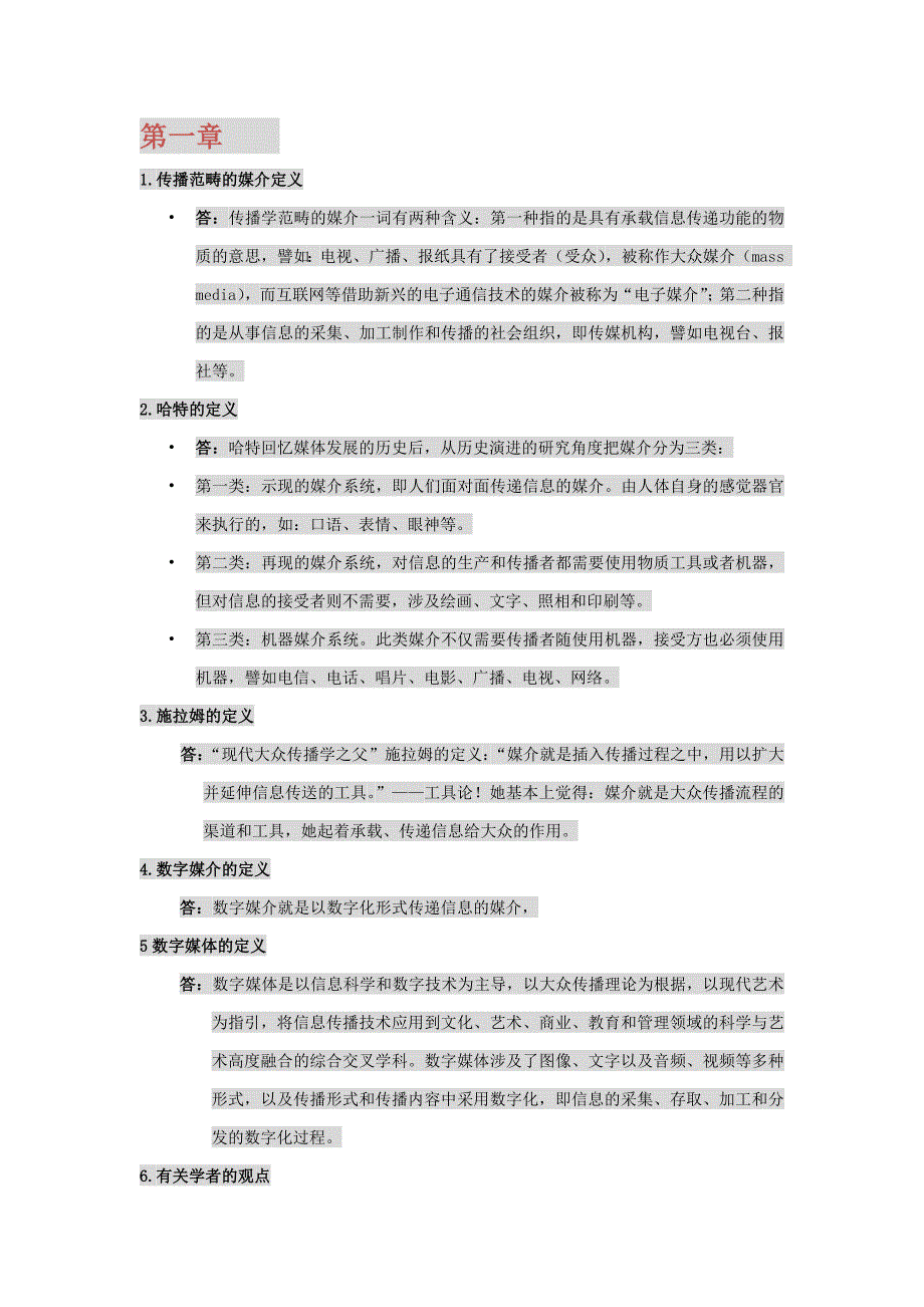 数字媒体概论简答题_第1页