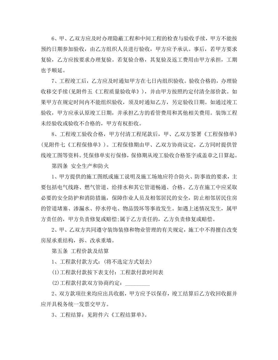 最新房屋委托装修合同_第3页