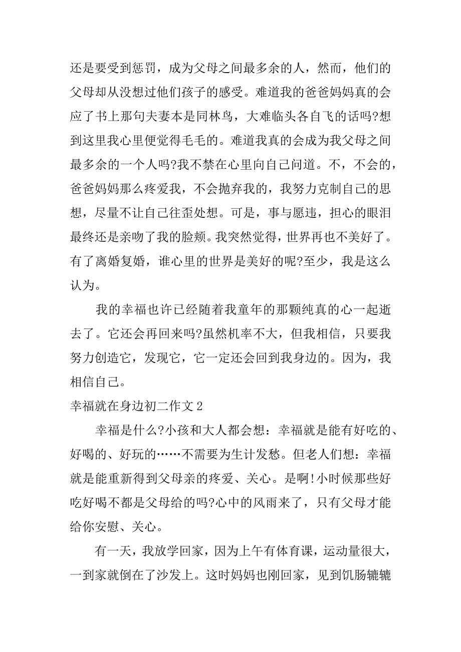 幸福就在身边初二作文3篇有种幸福就在身边初二作文_第2页