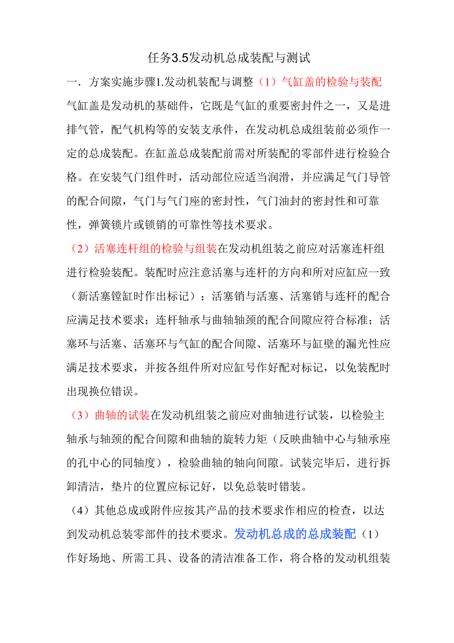 发动机总成装配_第1页