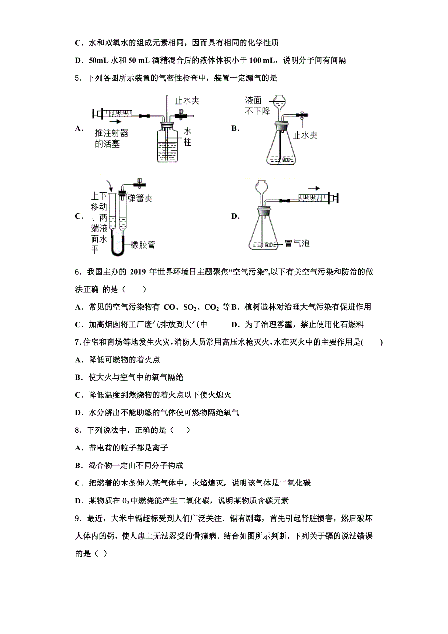 2023学年黑龙江省海伦市九年级化学第一学期期中调研试题含解析.doc_第2页