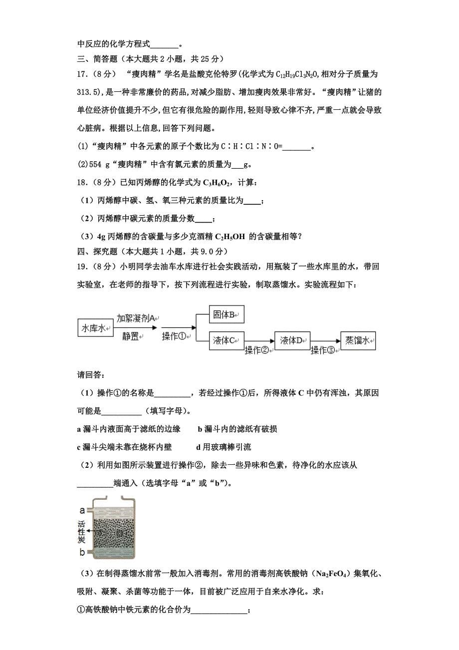 2023学年黑龙江省海伦市九年级化学第一学期期中调研试题含解析.doc_第5页