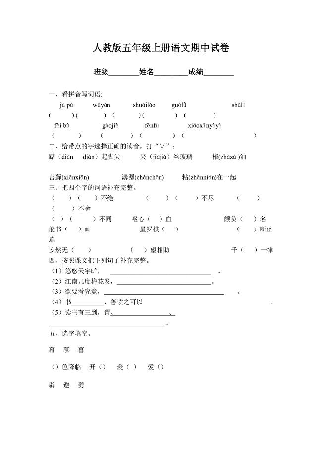 人教版五年级上册语文期中试卷9