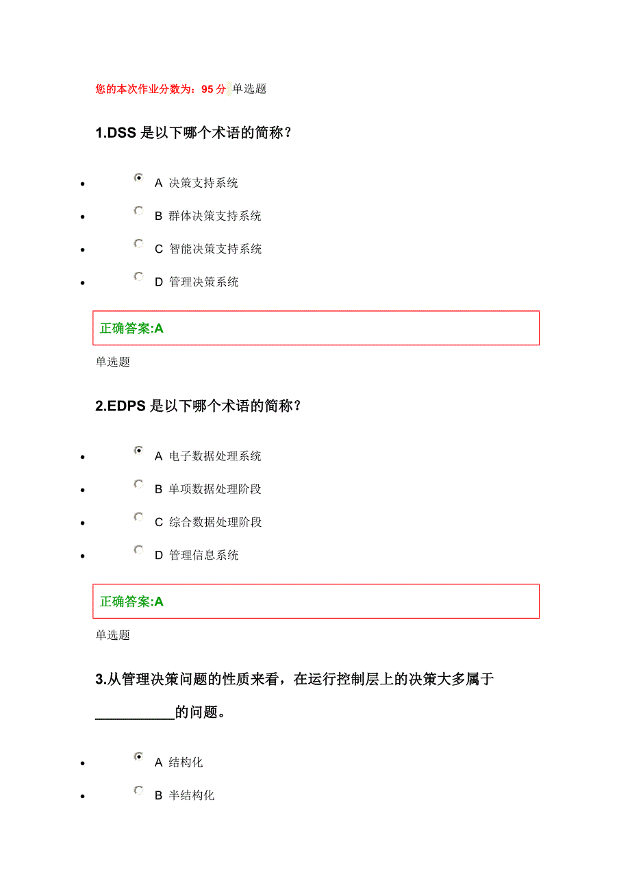 2012浙大远程管理信息系统在线第1次作业.doc_第1页