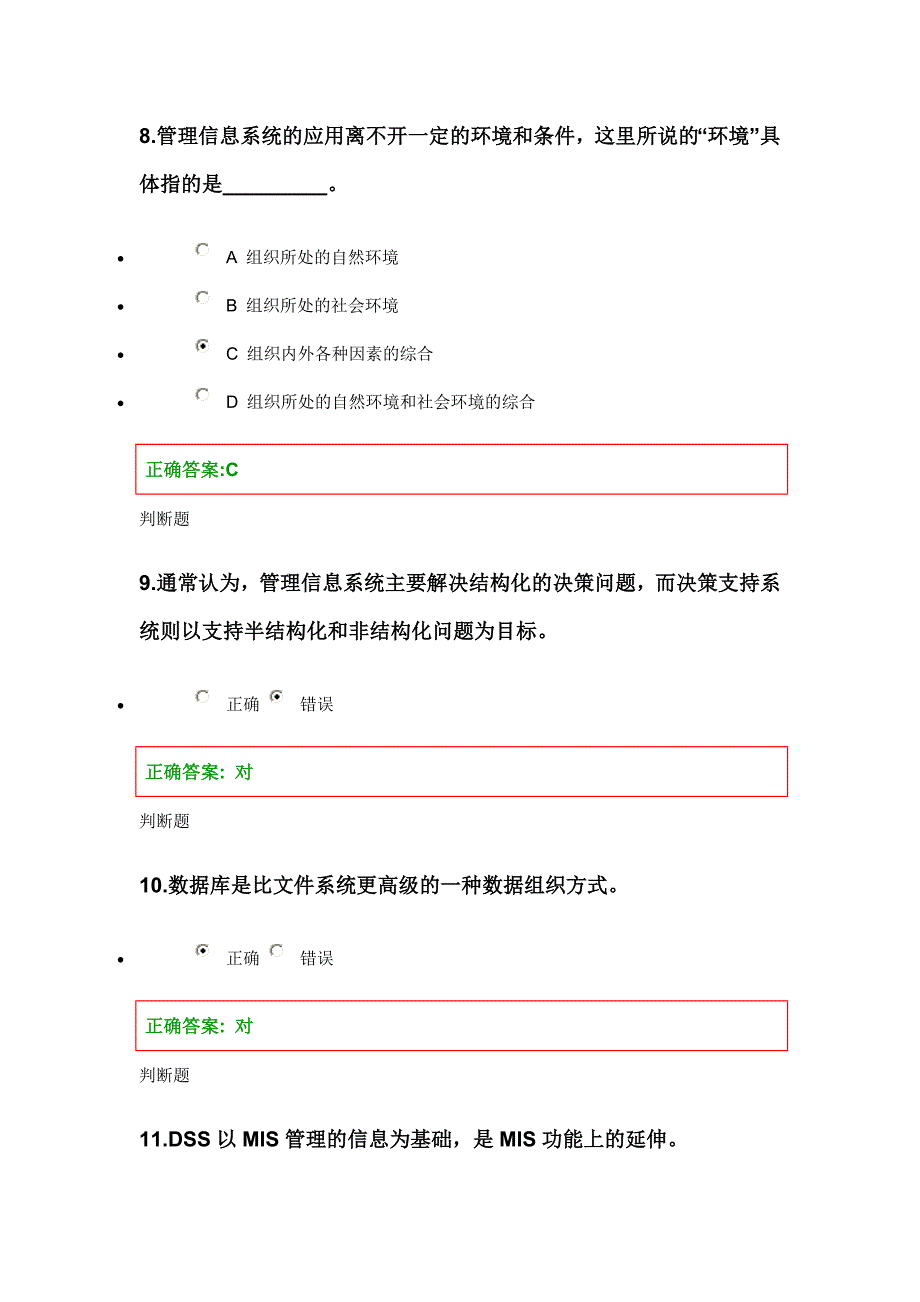 2012浙大远程管理信息系统在线第1次作业.doc_第4页