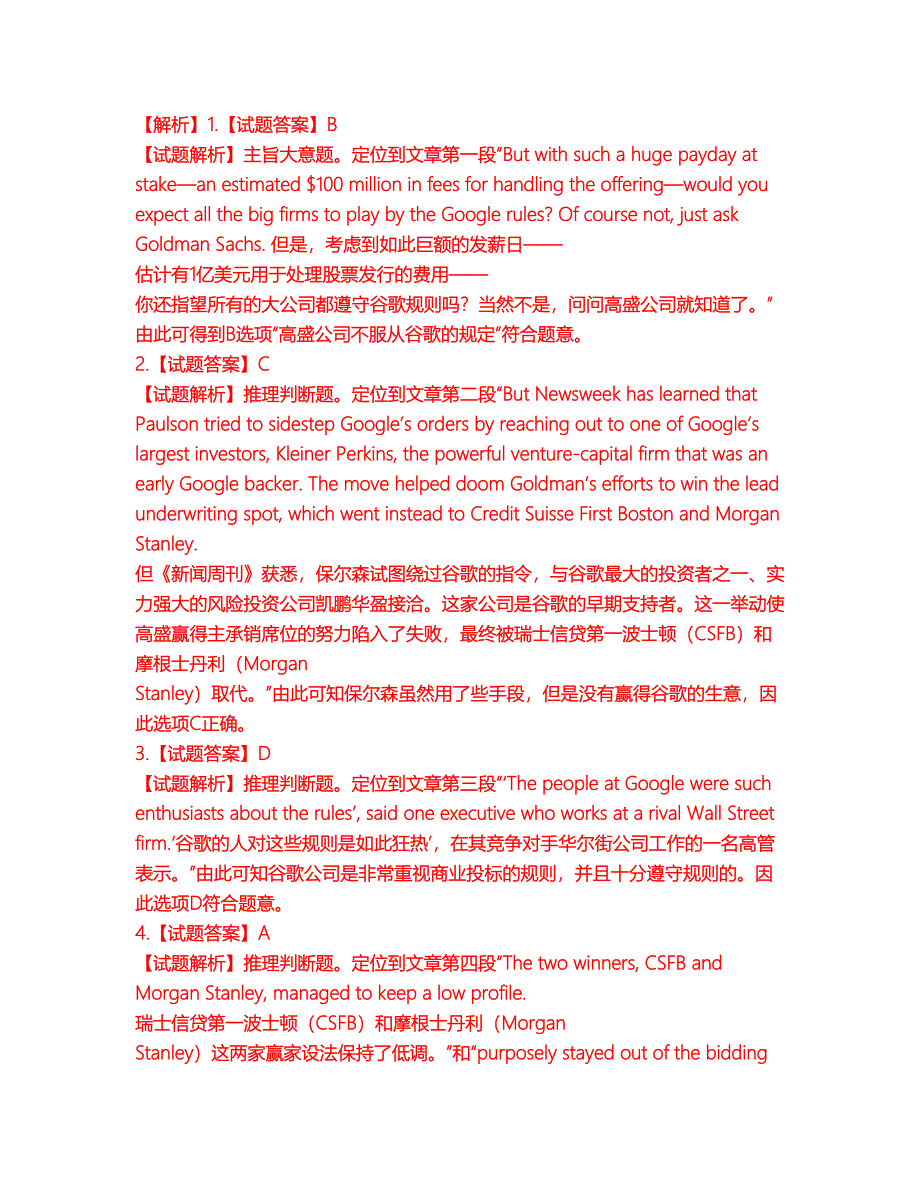 2022-2023年考博英语-浙江工商大学模拟考试题（含答案解析）第11期_第4页