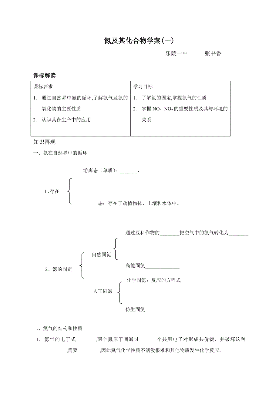 氮及其化合物（一）_第1页