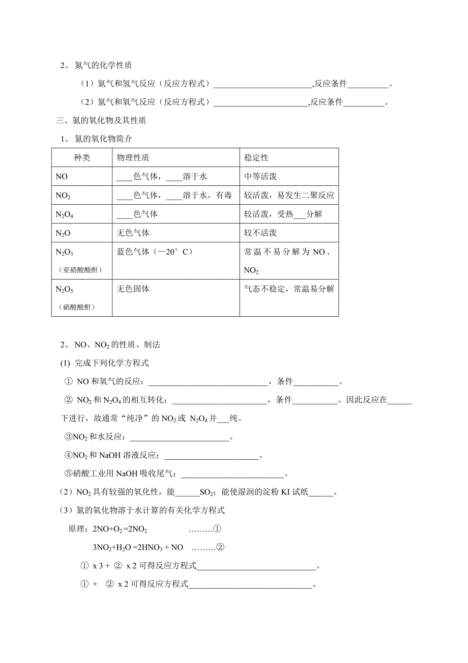 氮及其化合物（一）_第2页