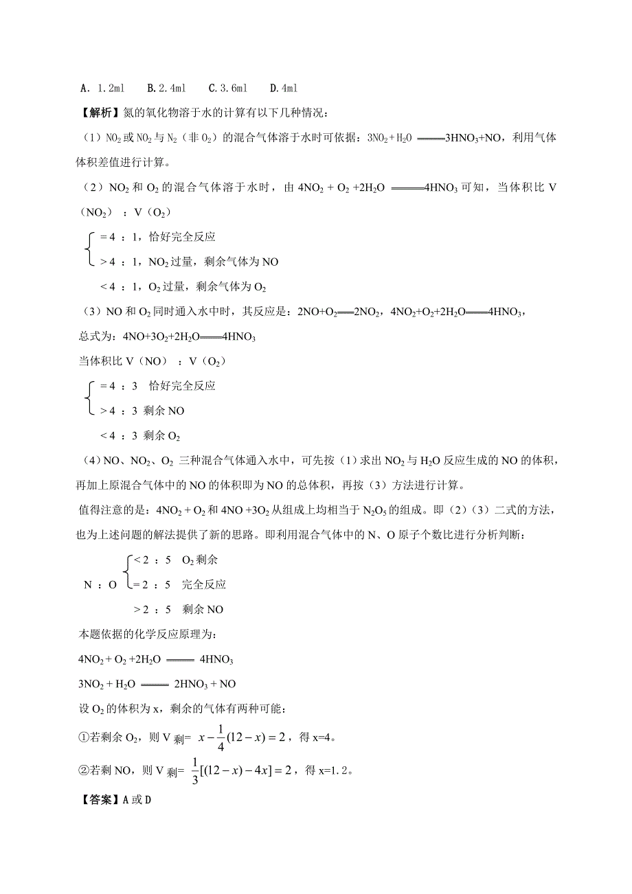 氮及其化合物（一）_第4页