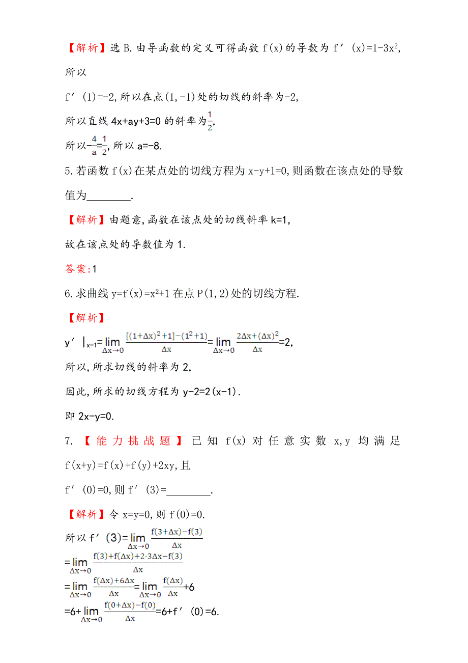 人教版高中数学选修11：3.1 变化率与导数 课堂10分钟达标 3.1.3 Word版含解析_第2页