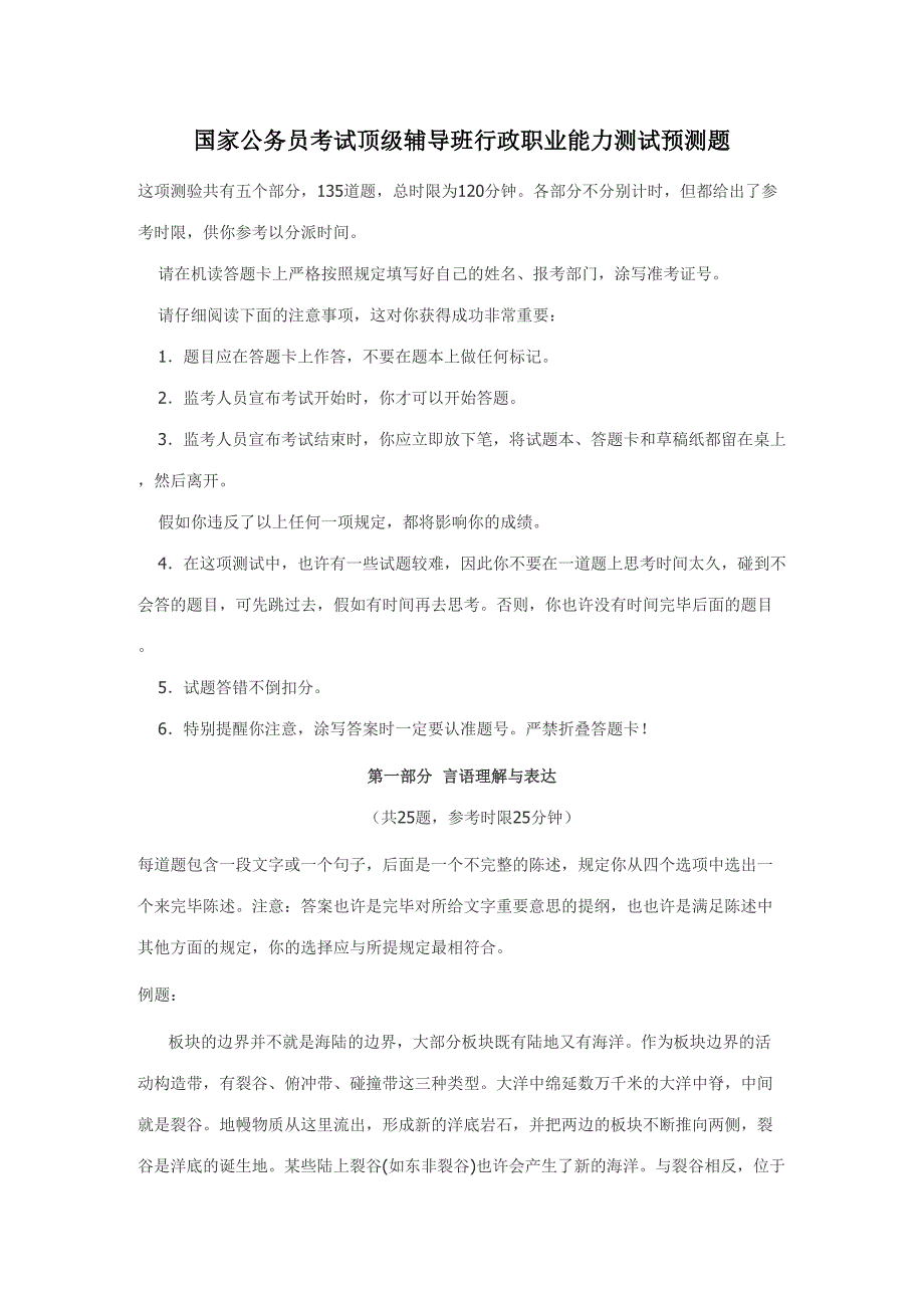 2023年国家公务员考试顶级辅导班含解析行测模拟预测试卷.doc_第1页