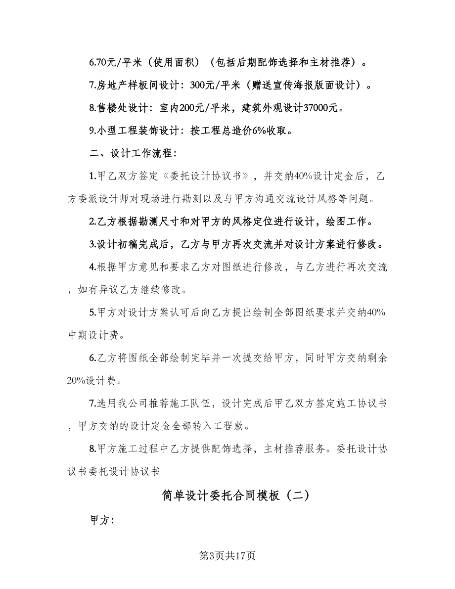 简单设计委托合同模板（6篇）.doc_第3页