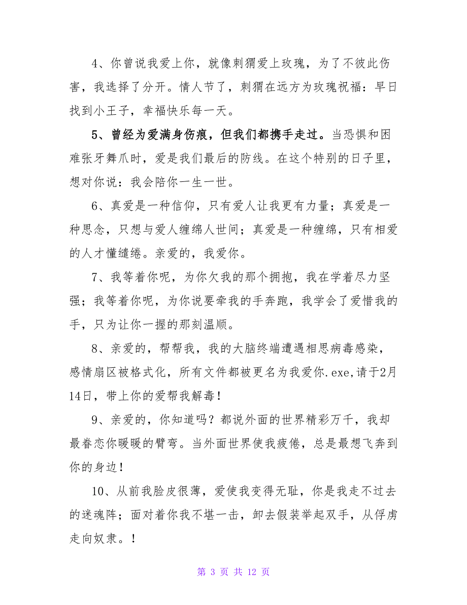 情人节短信大全 情人节问候恋人情人的短信.doc_第3页