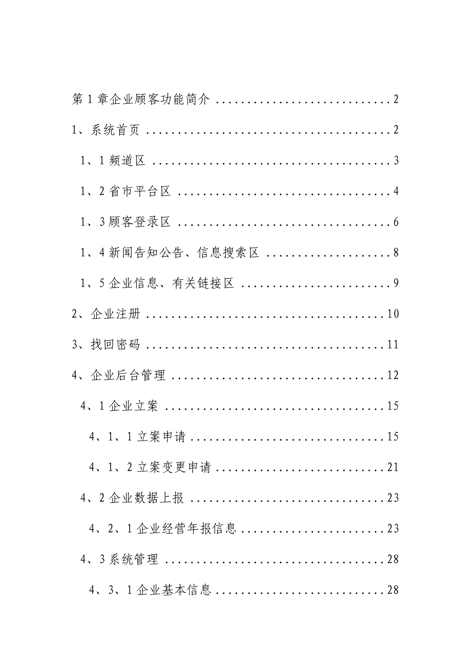 再生资源信息管理系统-企业用户手册.docx_第2页