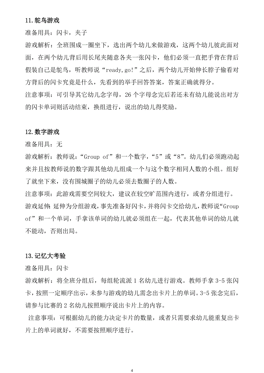 100种游戏策略_第4页